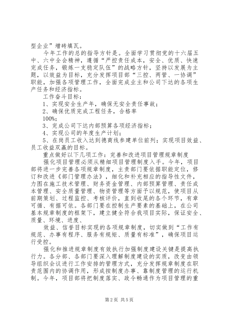 建筑公司职代会项目部工作报告_第2页
