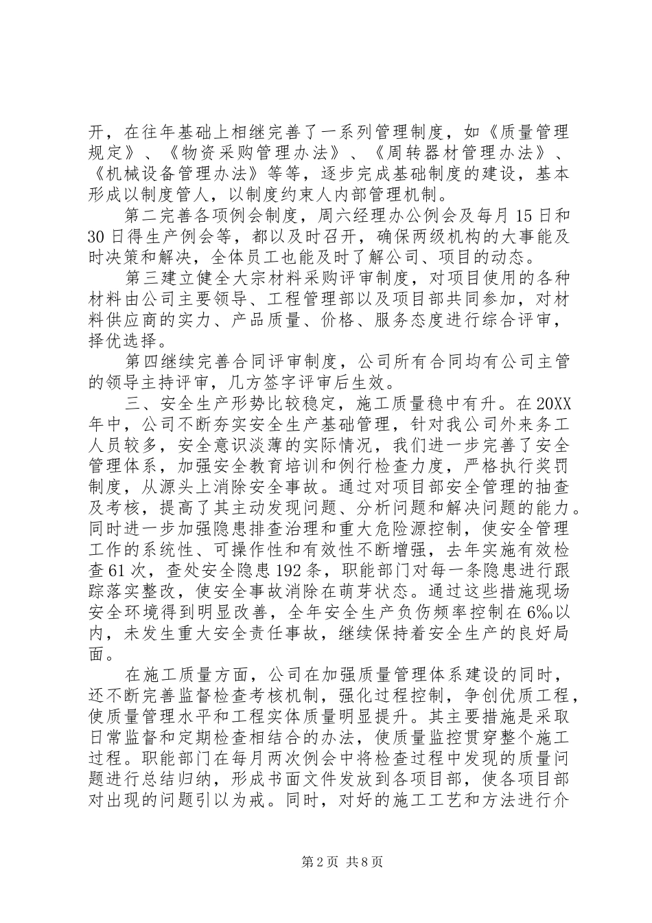 建筑公司职工代表大会工作报告_第2页