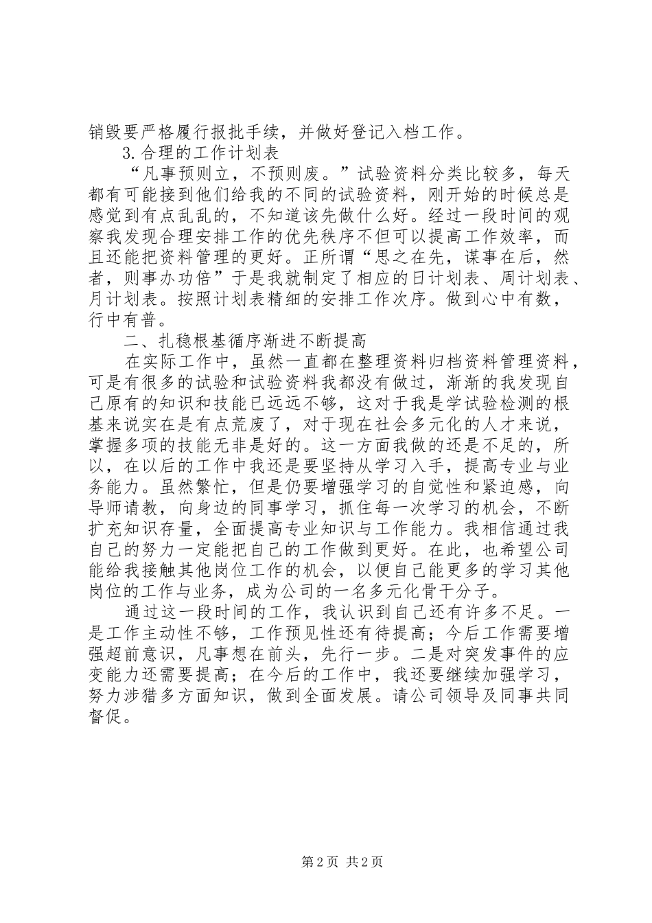 建筑公司资料管理员个人述职报告_第2页