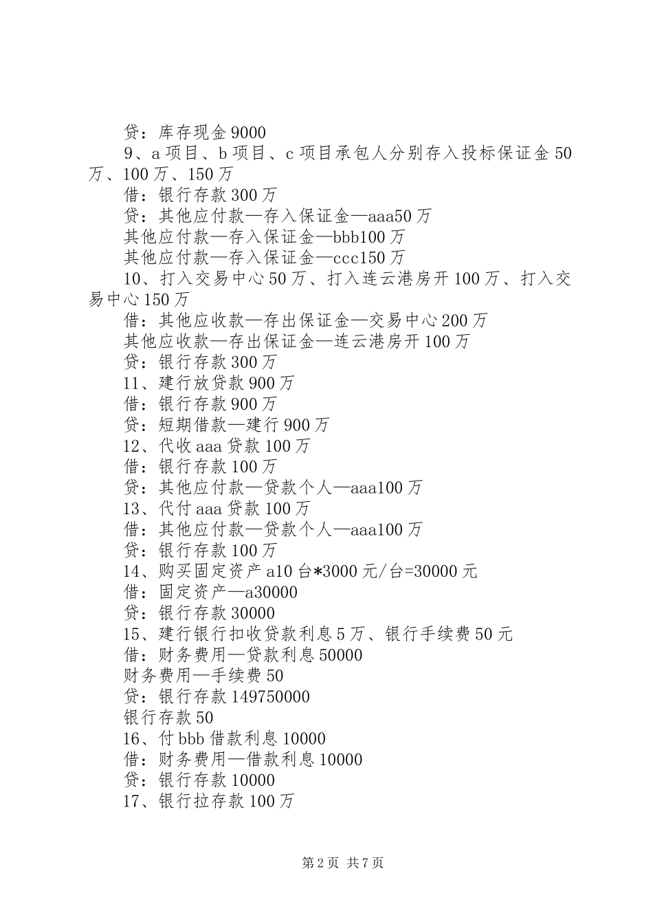 建筑公司总部账务处理实例_第2页