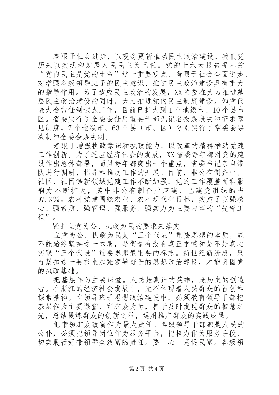 加强领导班子的思想政治建设_第2页