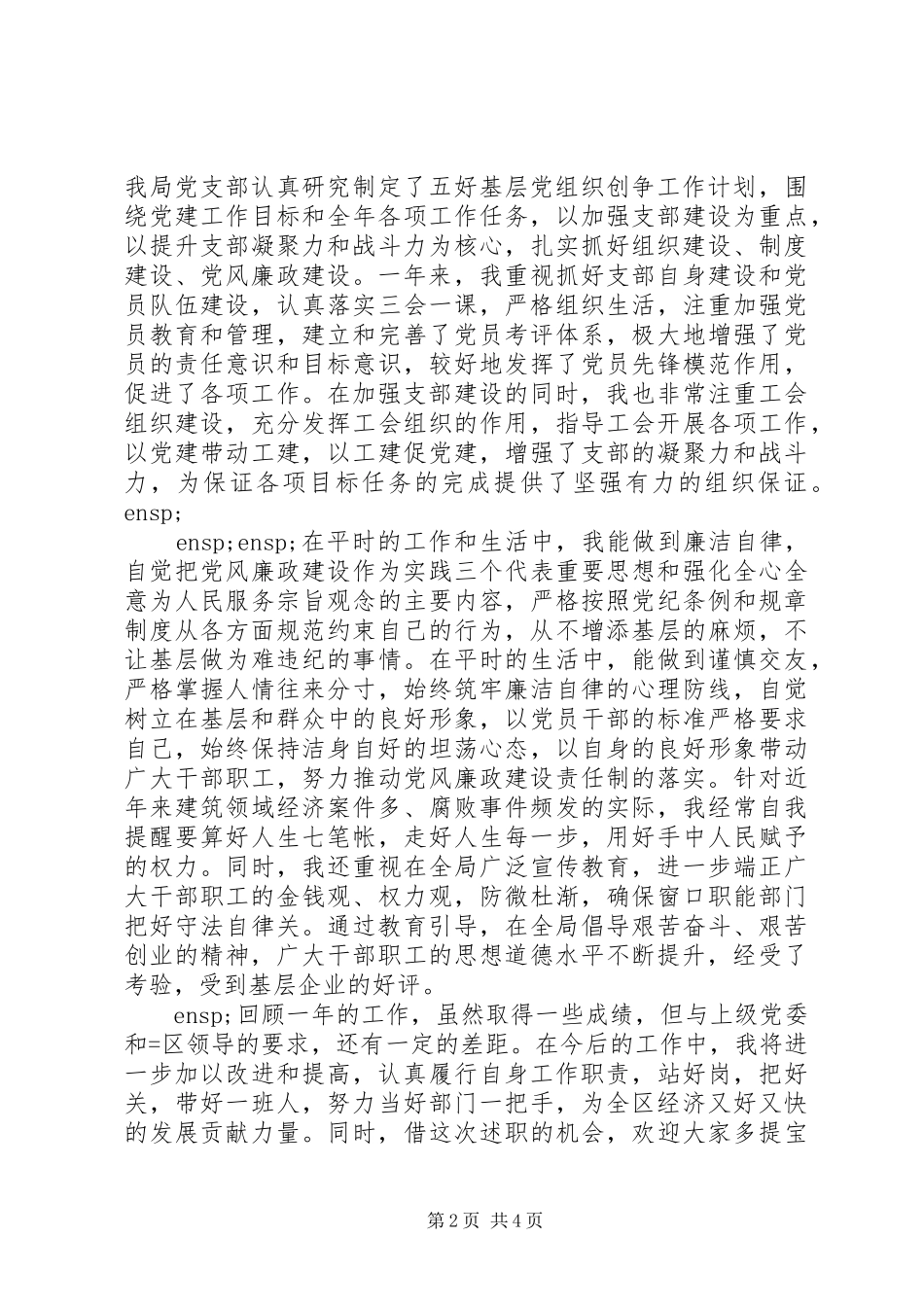 建筑管理人员述职报告两篇_第2页