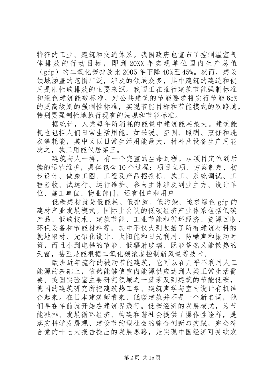 建筑环保低碳关键词_第2页