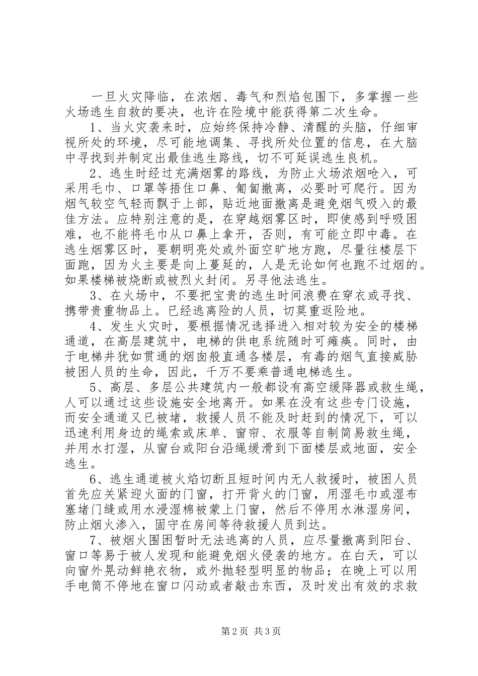 建筑火灾中的人员安全疏散_第2页