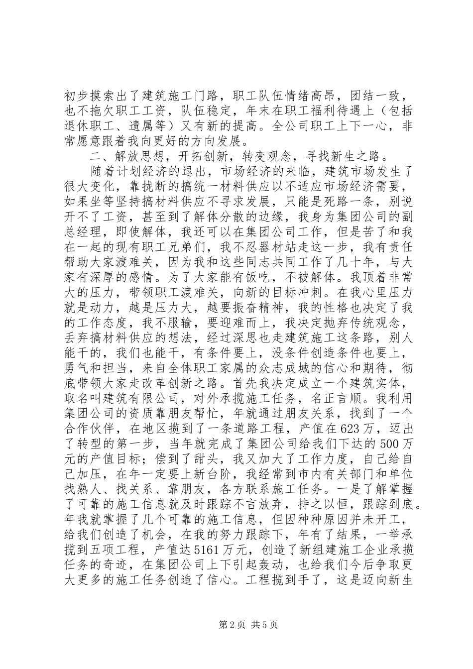 建筑集团公司党委书记述职述廉报告_第2页