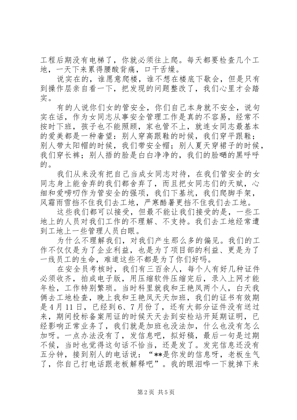 建筑集团公司先进事迹报告会演讲材料一_第2页