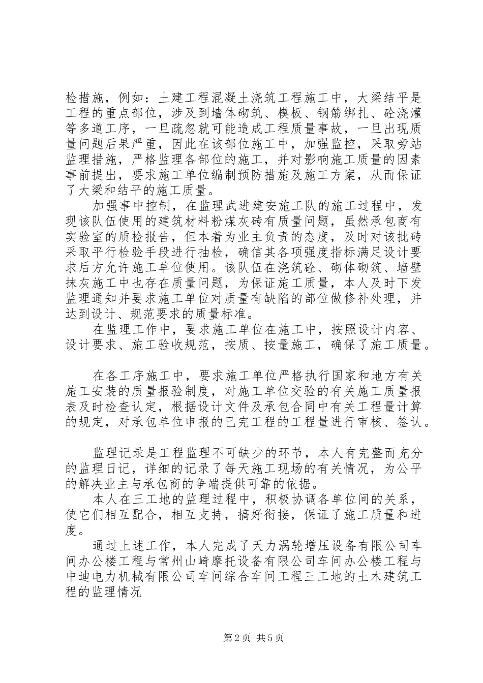 建筑监理员工作总结_第2页