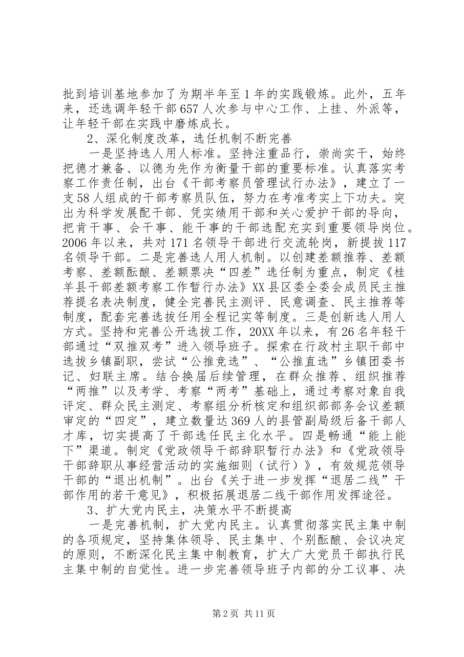 加强领导班子和领导干部队伍建设的对策研究_第2页