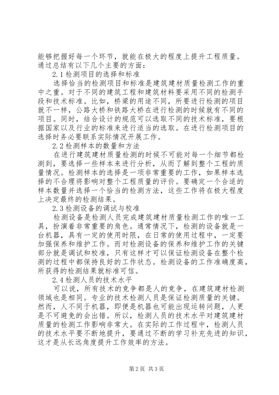 建筑建材质量检测工作思考_第2页