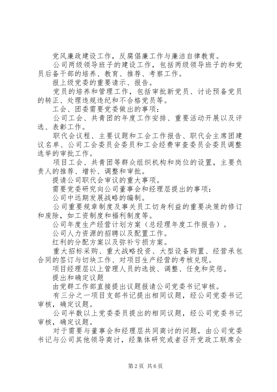 建筑建设公司党委会议事规则模版_第2页