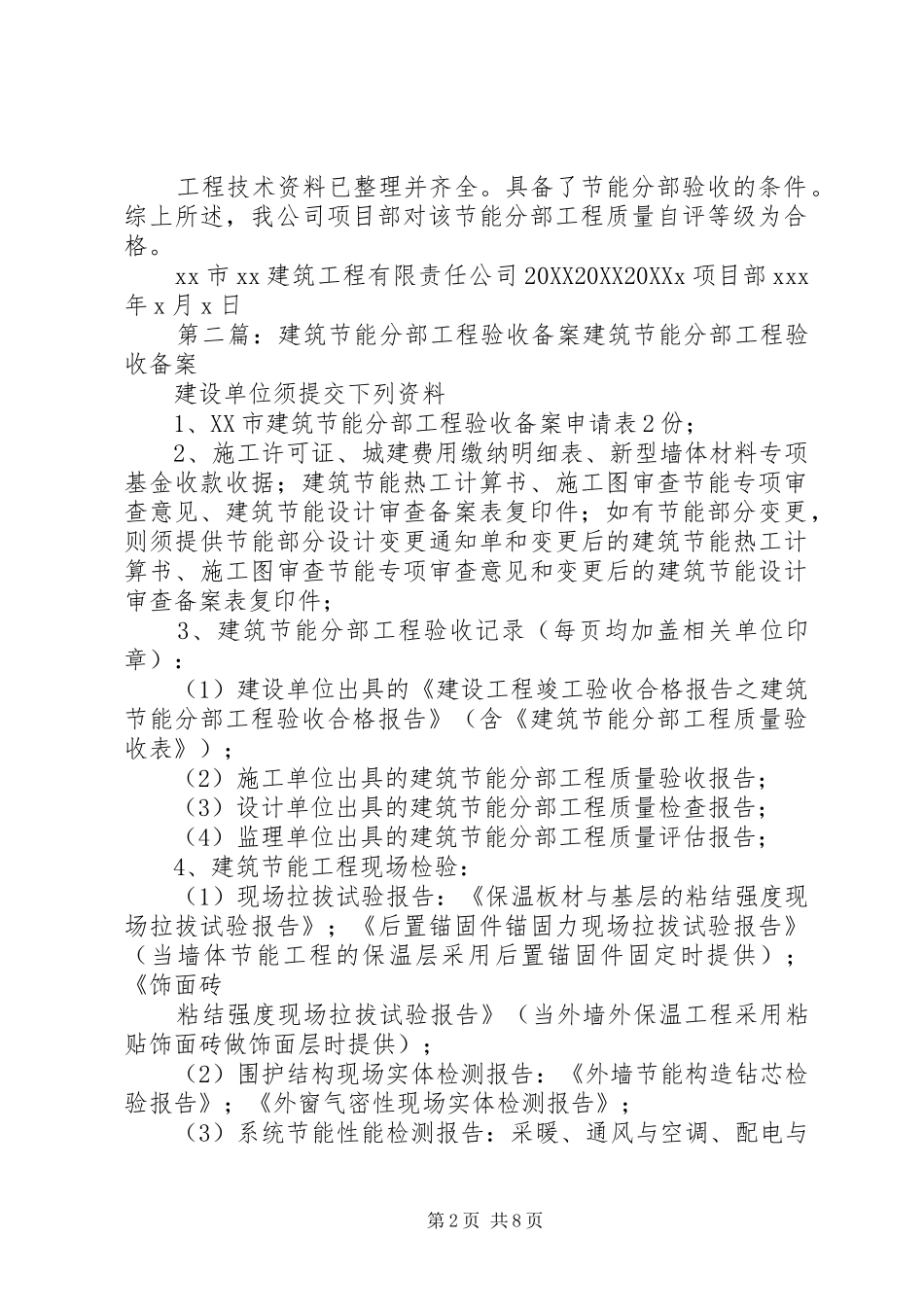 建筑节能分部工程汇报材料_第2页