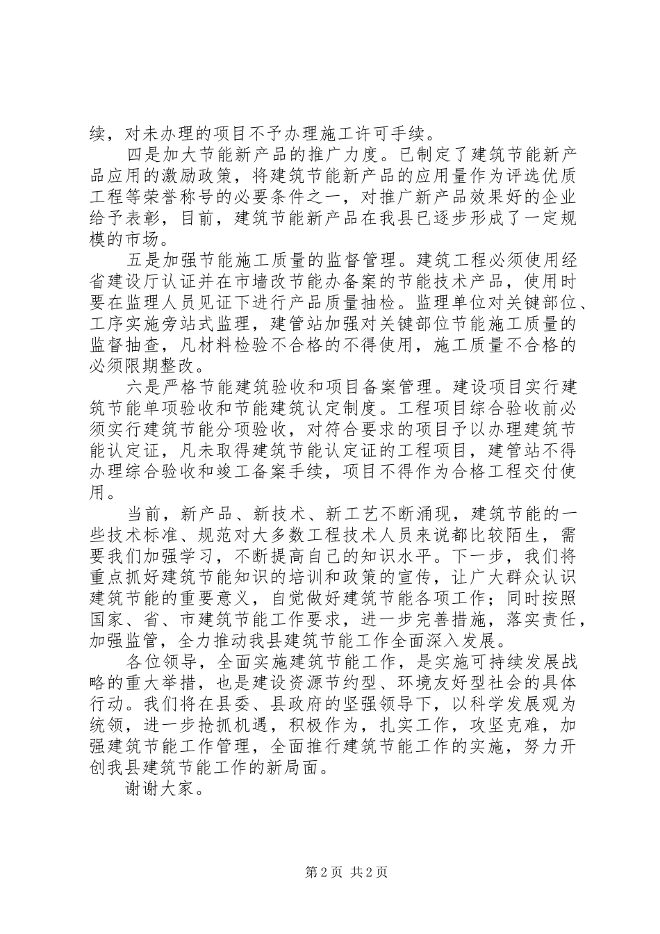 建筑节能工作汇报_第2页