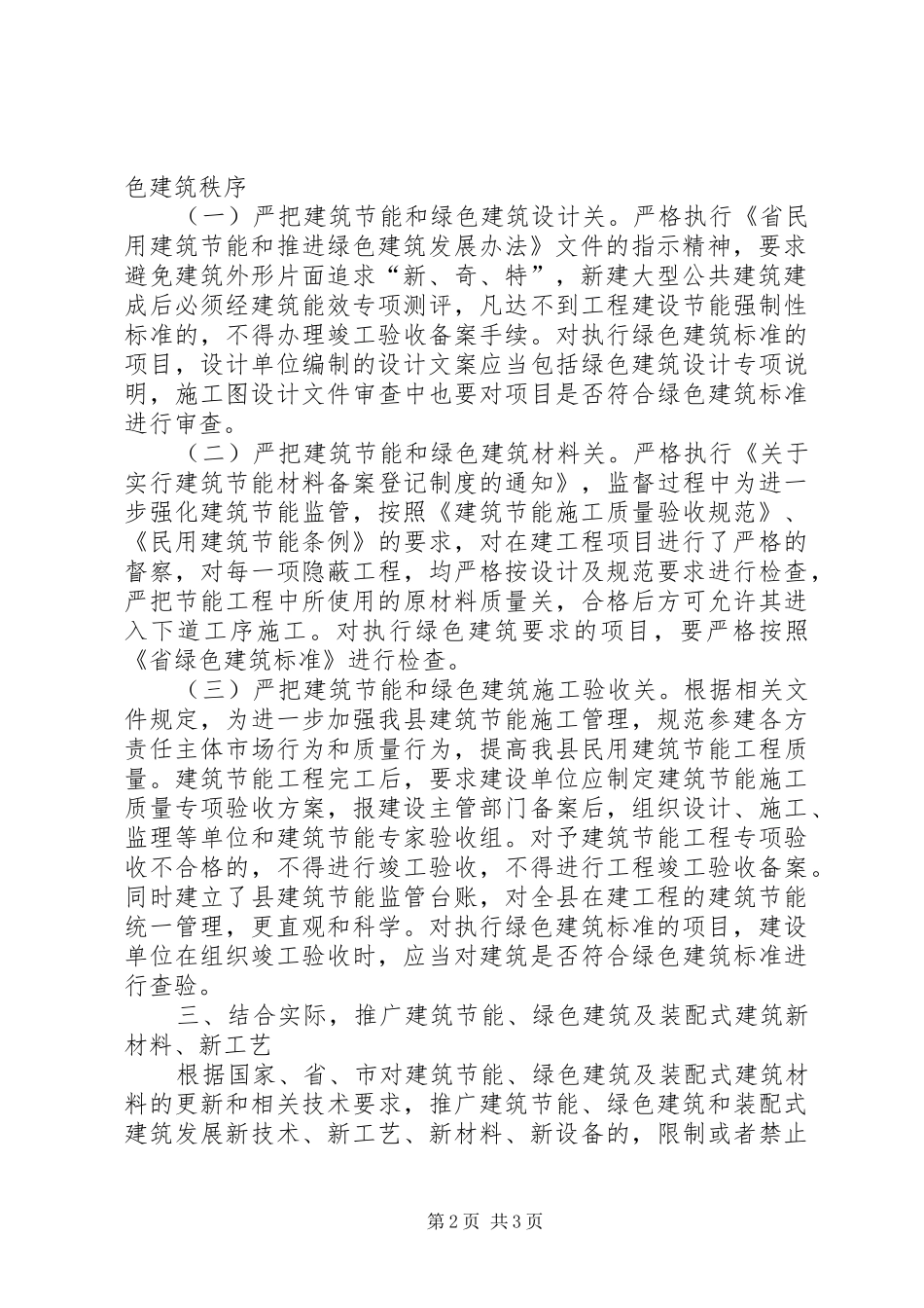 建筑节能工作自查报告_第2页