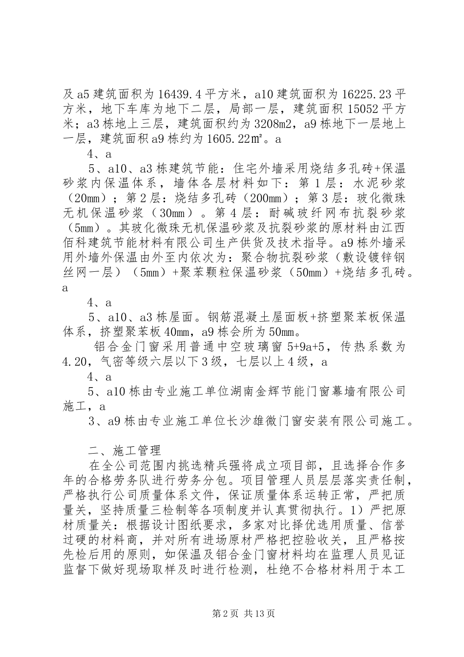 建筑节能汇报材料_第2页