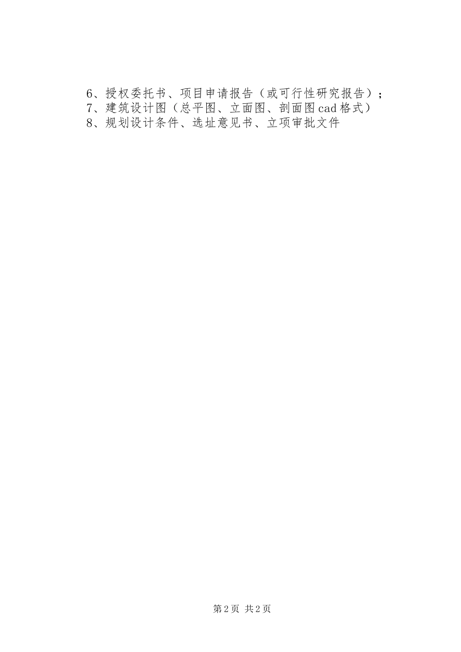 建筑节能评估报告提供资料清单_第2页