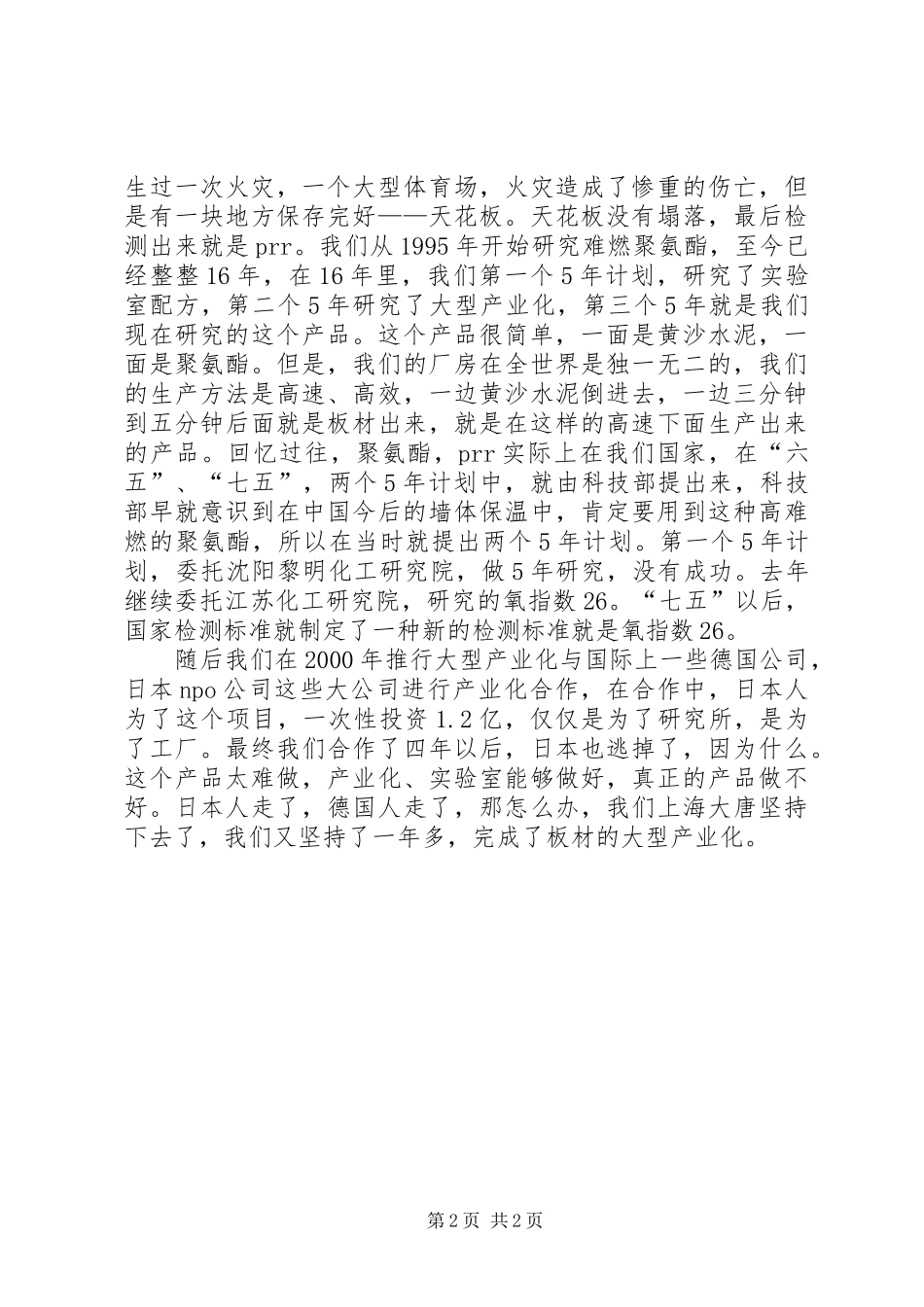 建筑节能与安全防火必然性_第2页