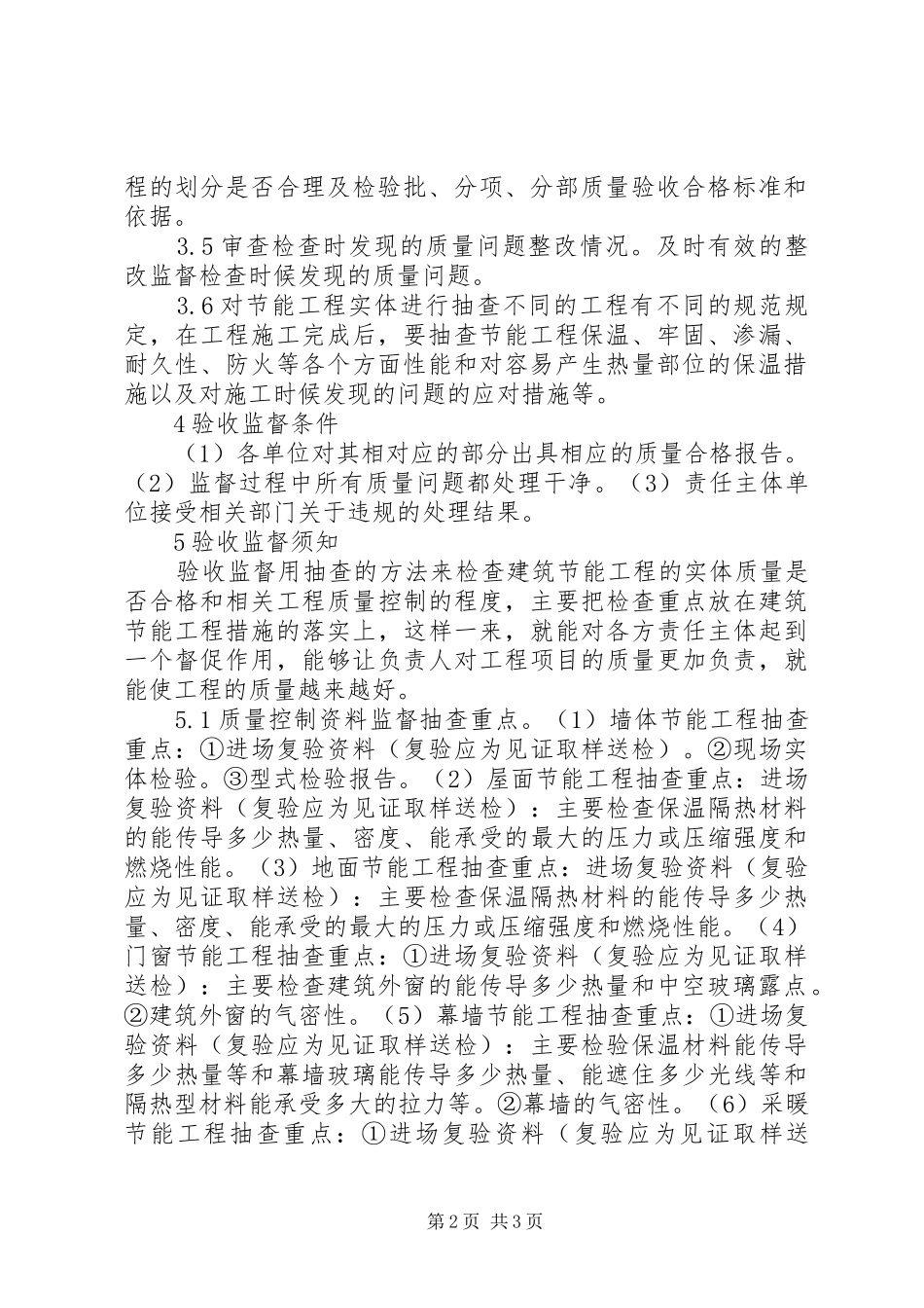 建筑节能质量监督要点探讨_第2页