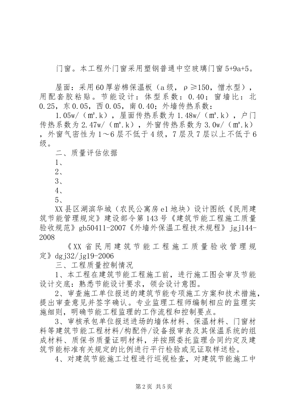 建筑节能专项质量检查报告_第2页