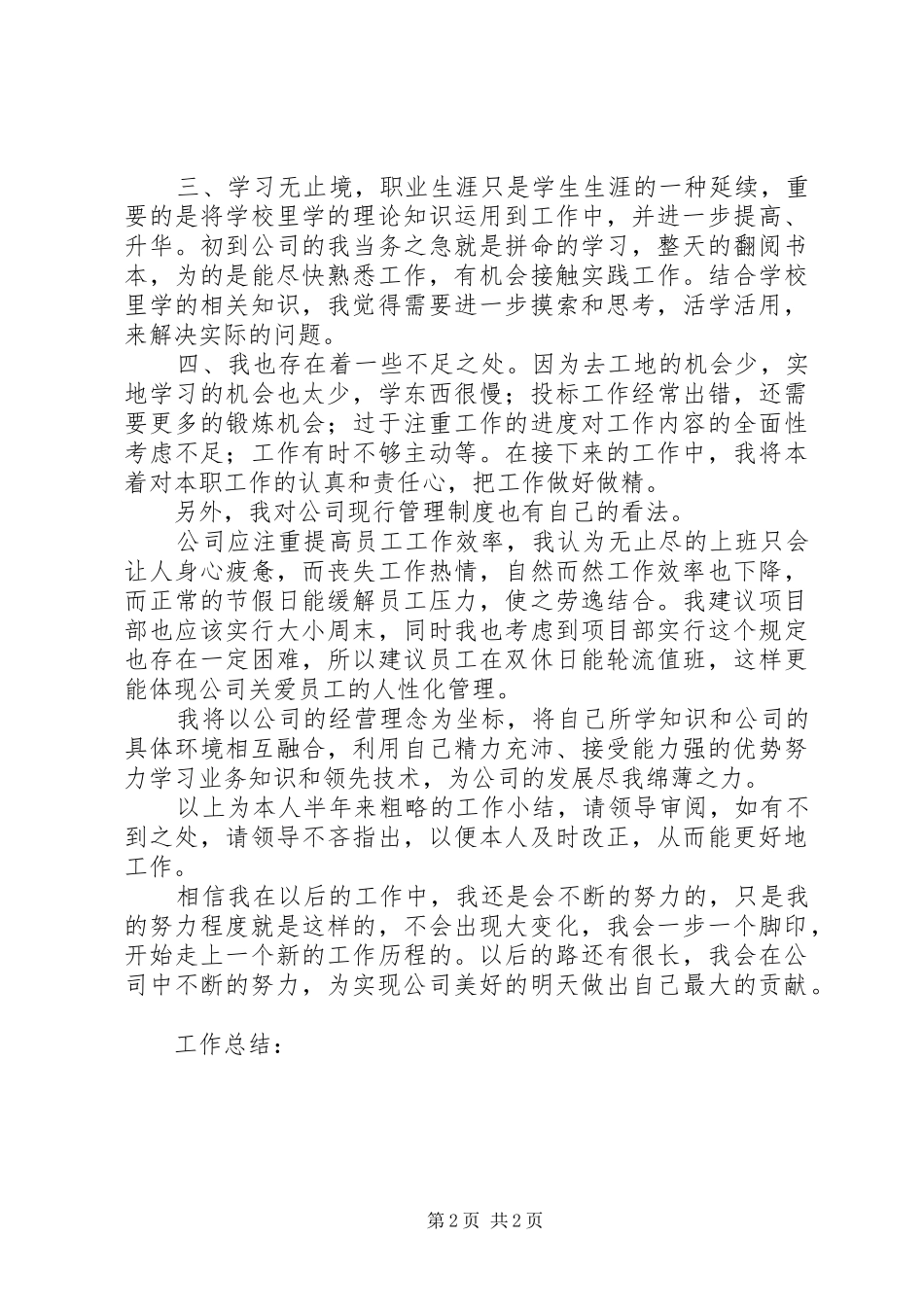 建筑经营行业个人年终工作总结_第2页