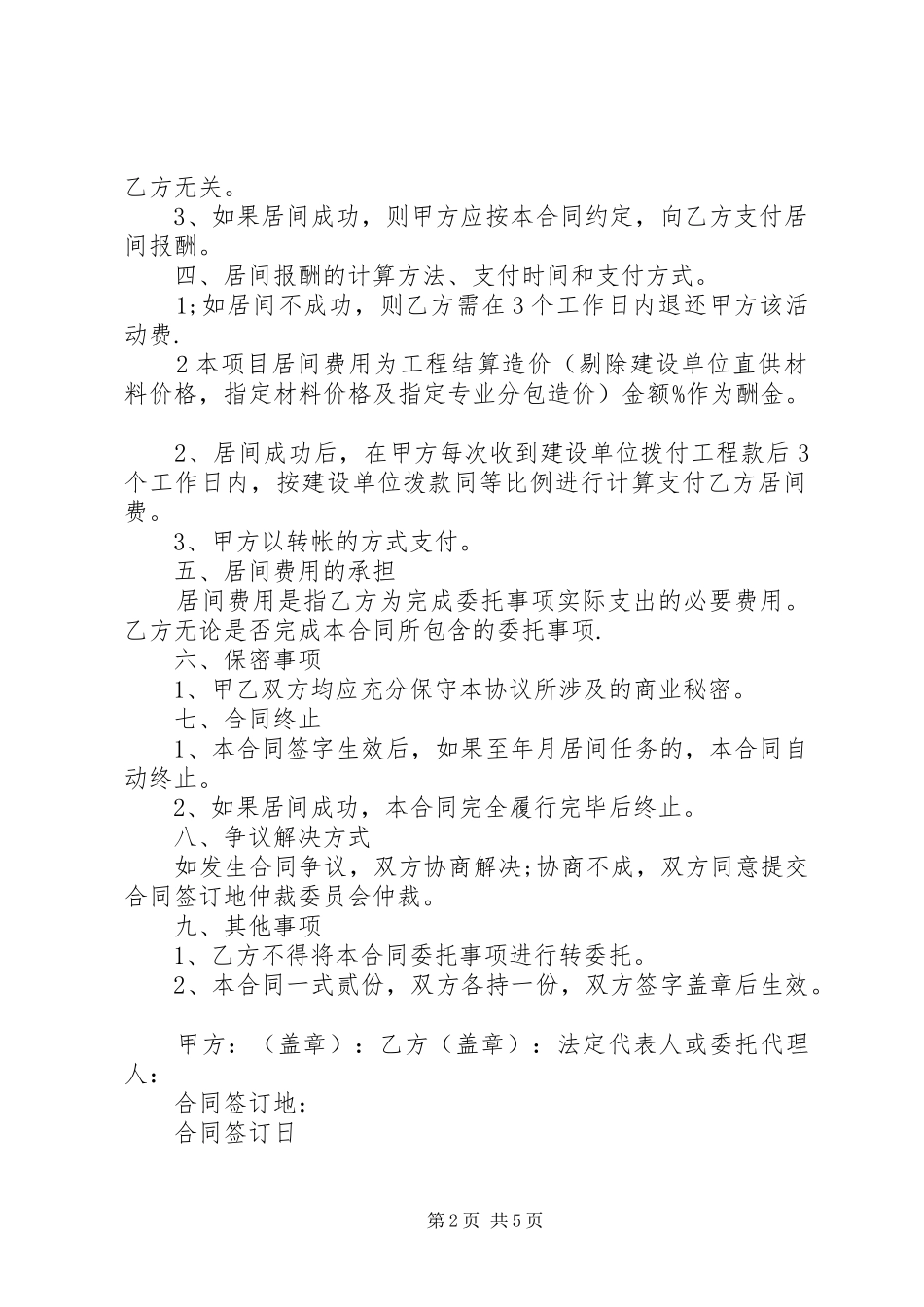 建筑居间合同样本_第2页