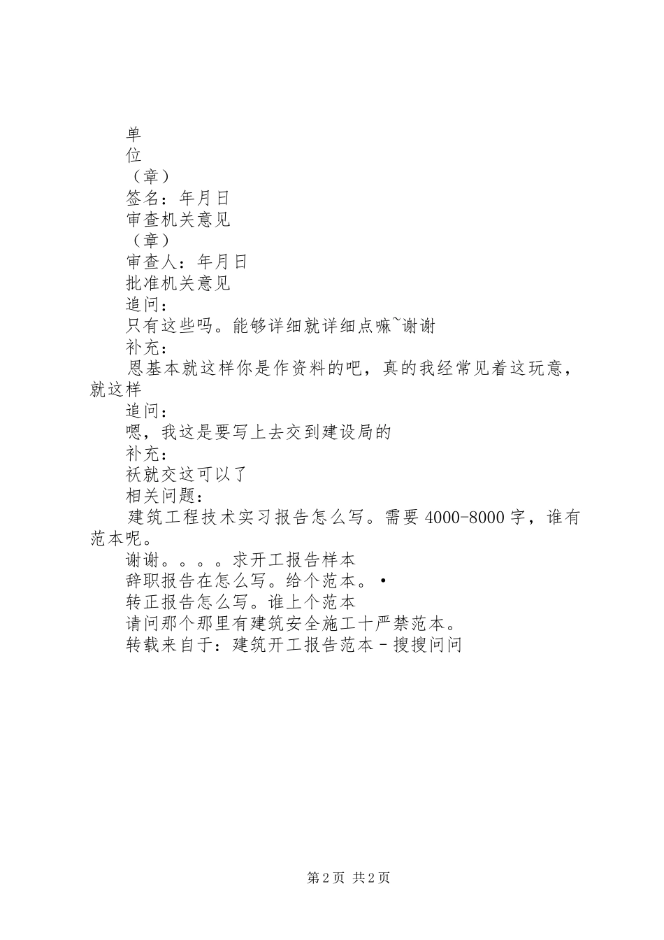 建筑开工报告范本_第2页