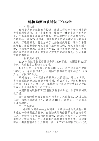 建筑勘察与设计院工作总结