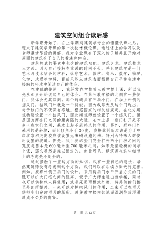 建筑空间组合读后感