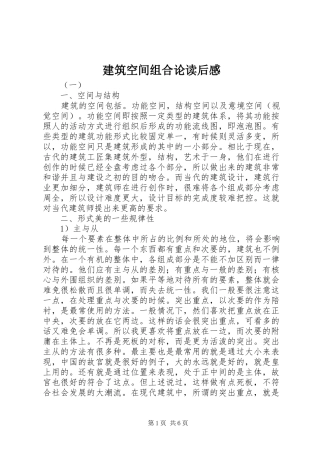 建筑空间组合论读后感