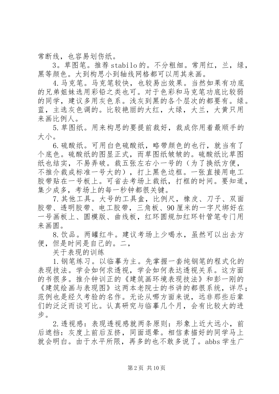 建筑快题总结必看_第2页