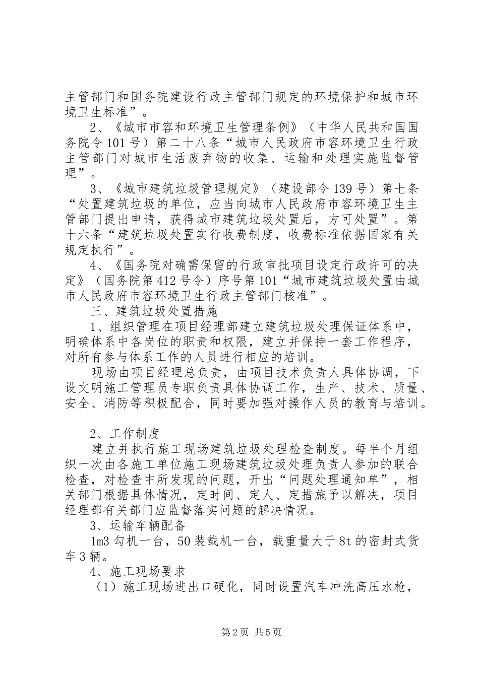 建筑垃圾处理方案_第2页