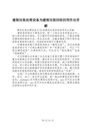 建筑垃圾处理设备为建筑垃圾回收回用作出贡献