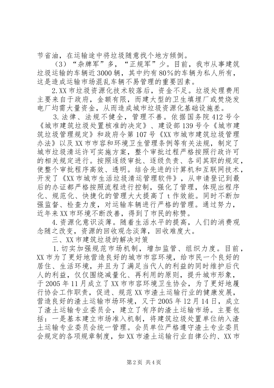 建筑垃圾处置及发展_第2页