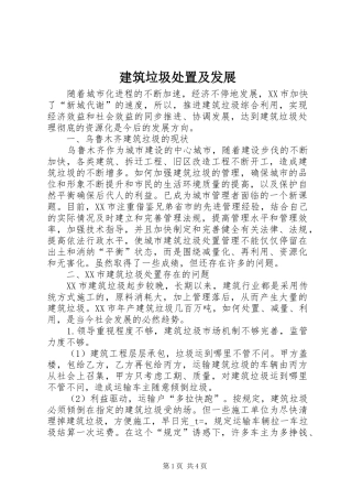 建筑垃圾处置及发展