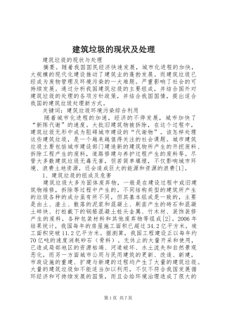 建筑垃圾的现状及处理