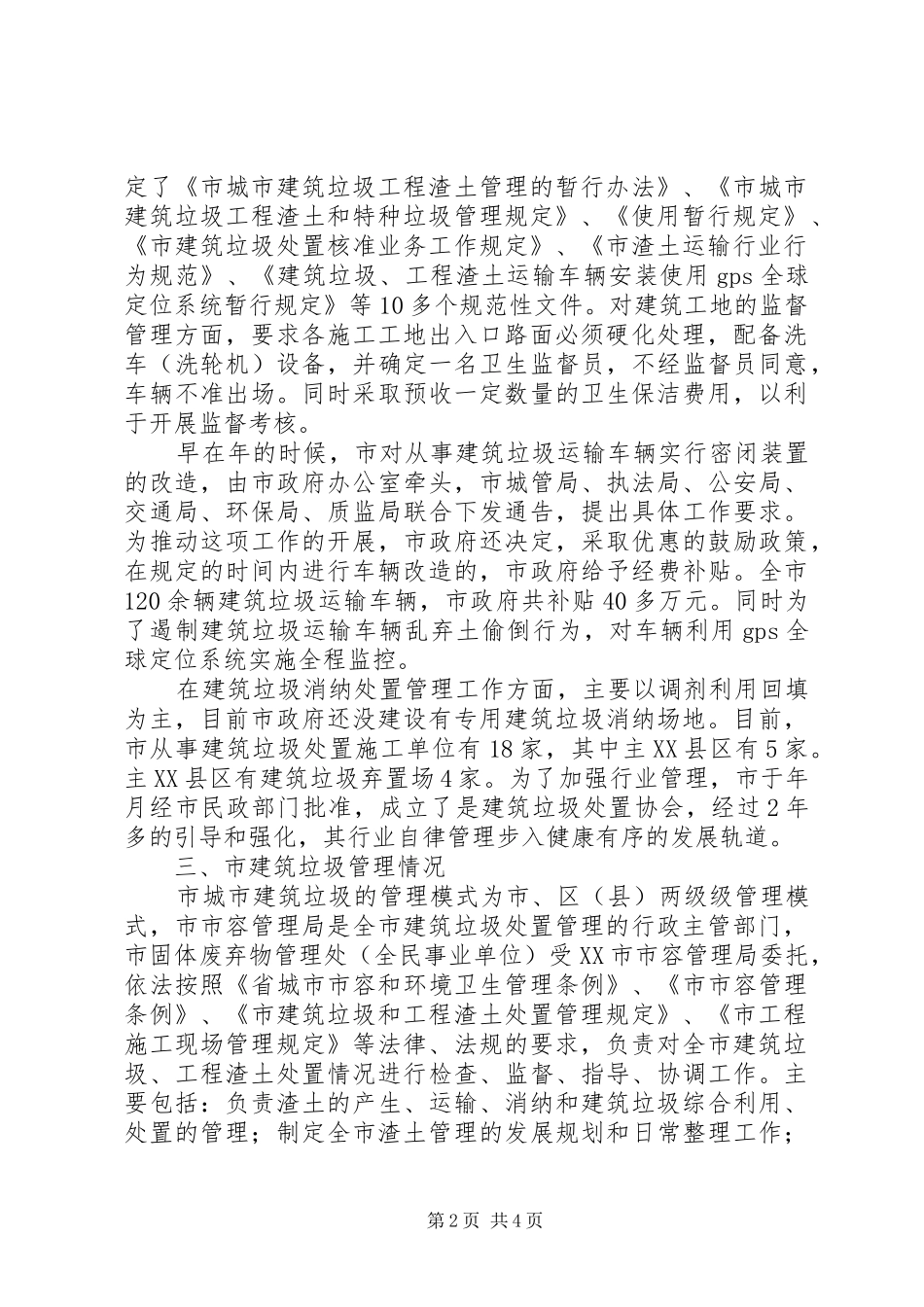 建筑垃圾管理考察汇报文稿_第2页