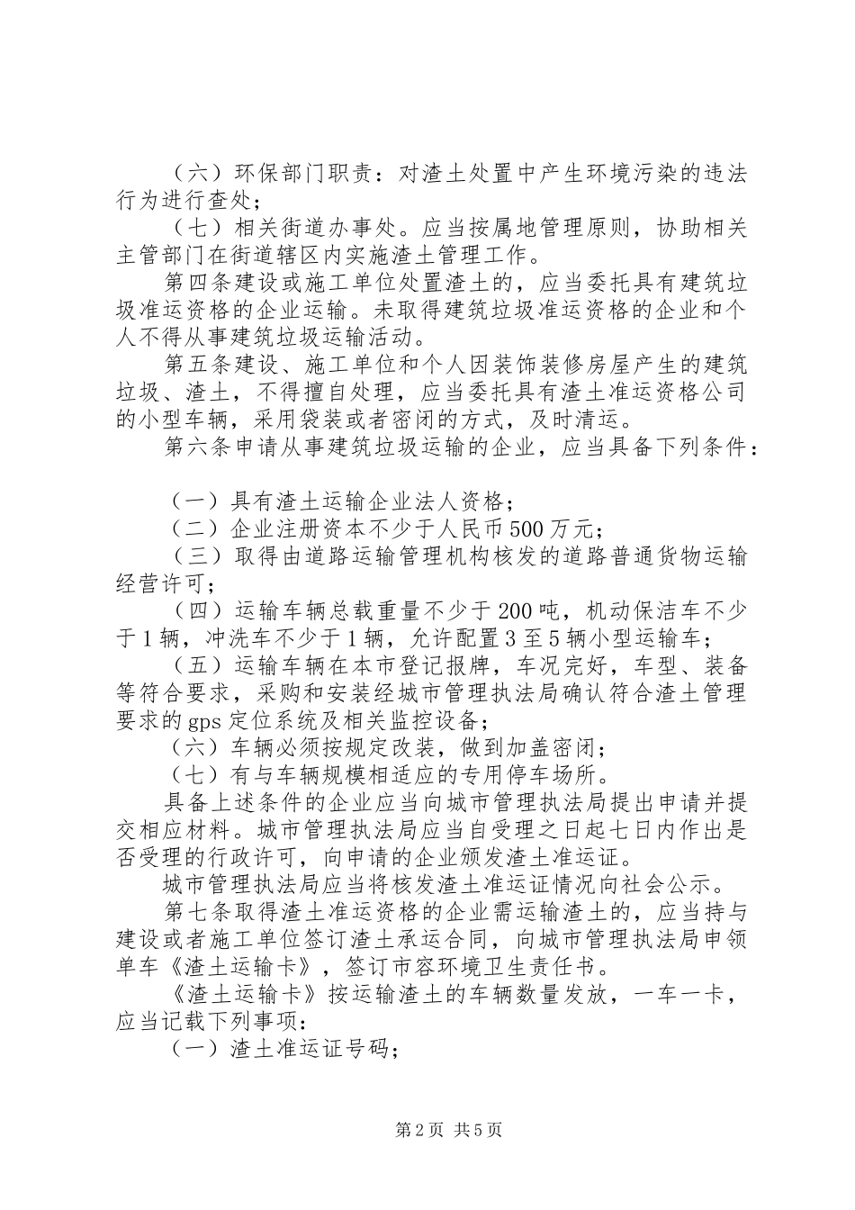 建筑垃圾和渣土整治方案_第2页