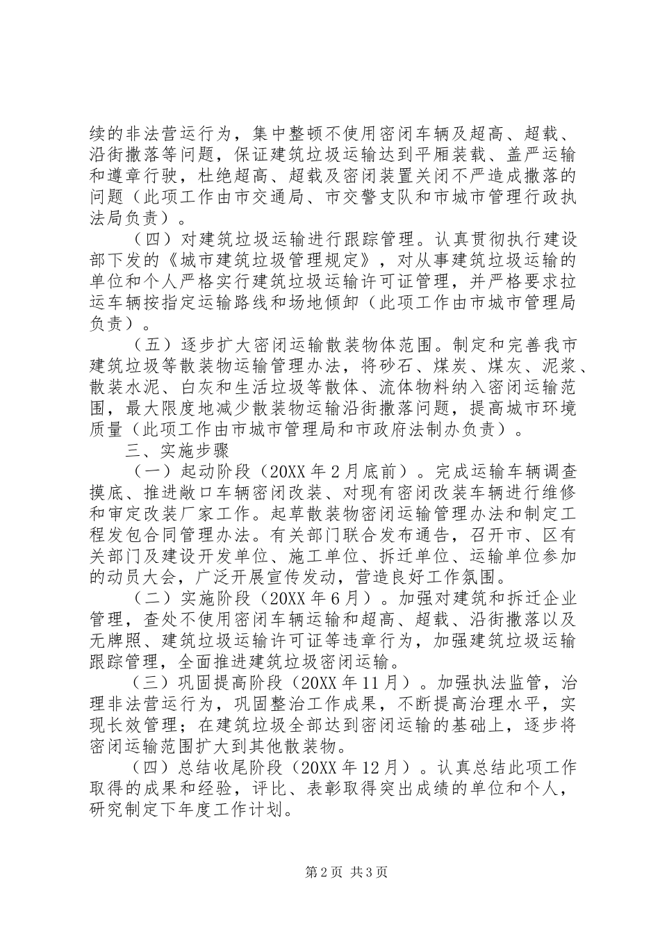 建筑垃圾密闭化运输工作方案_第2页