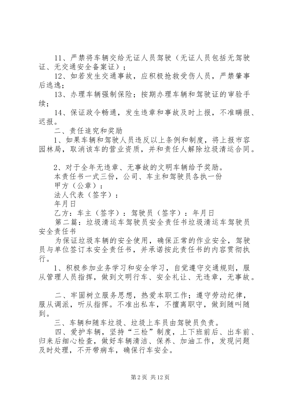 建筑垃圾清运车道路交通安全责任书_第2页