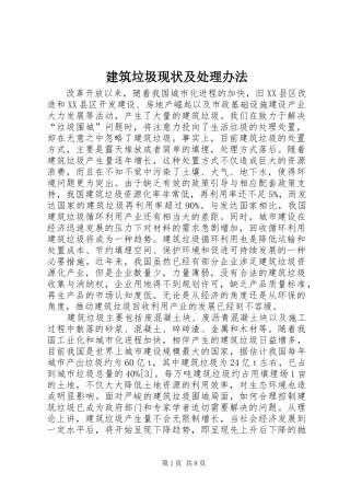 建筑垃圾现状及处理办法