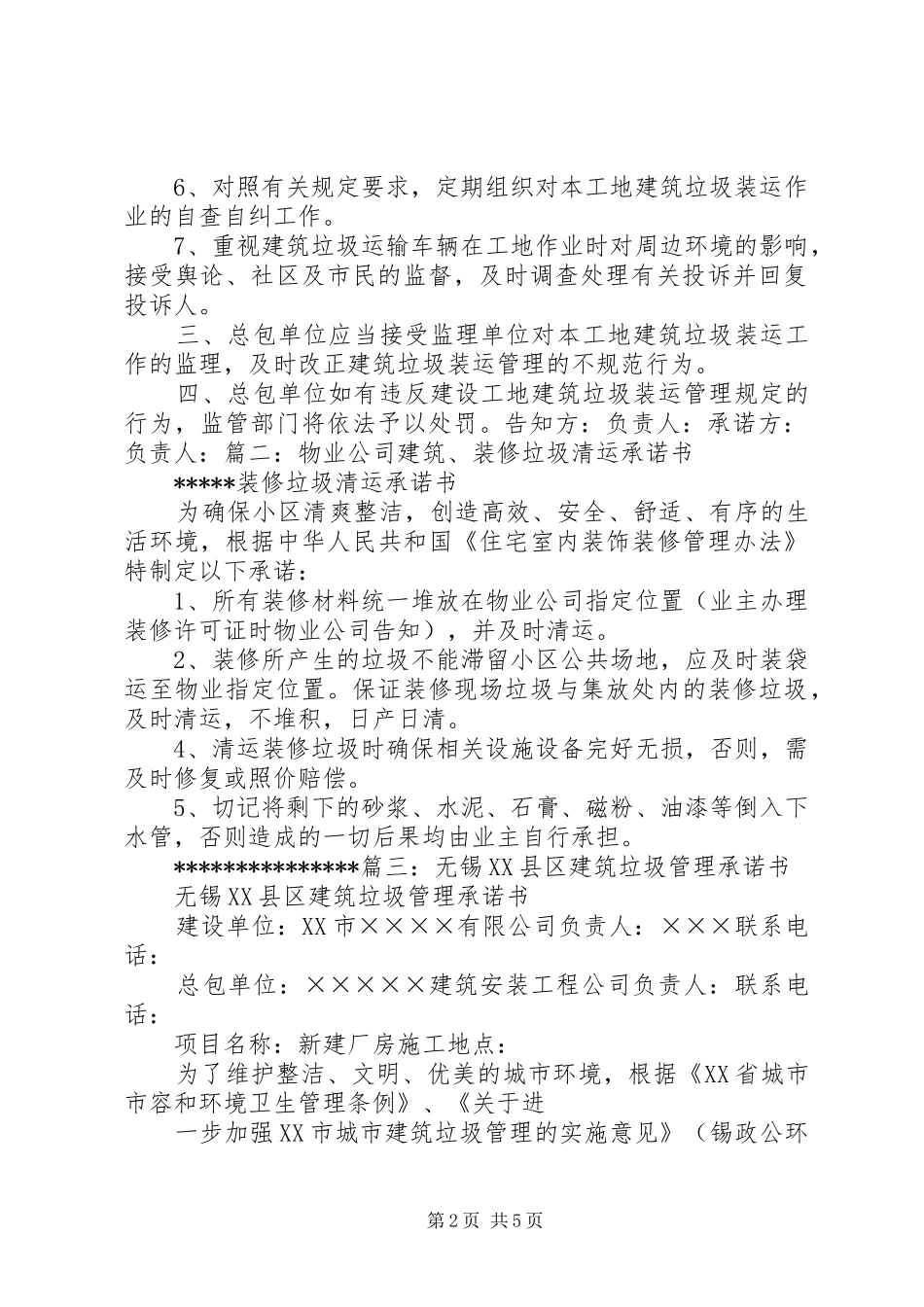 建筑垃圾运输承诺书_第2页