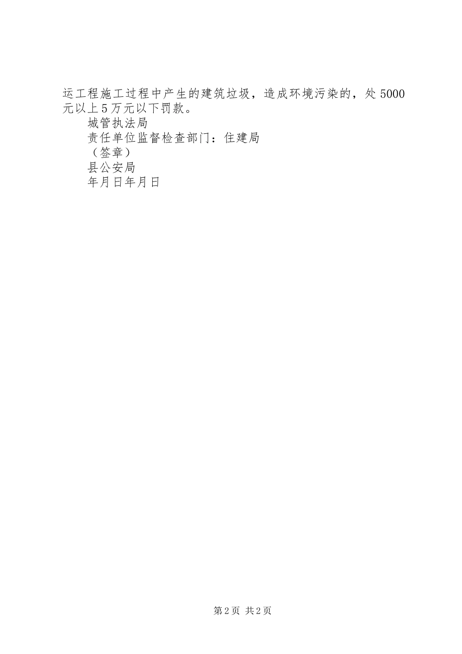 建筑垃圾运输管理责任书_第2页