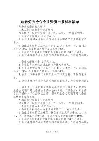 建筑劳务分包企业资质申报材料清单
