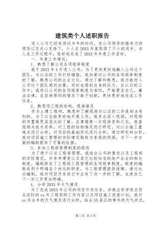 建筑类个人述职报告