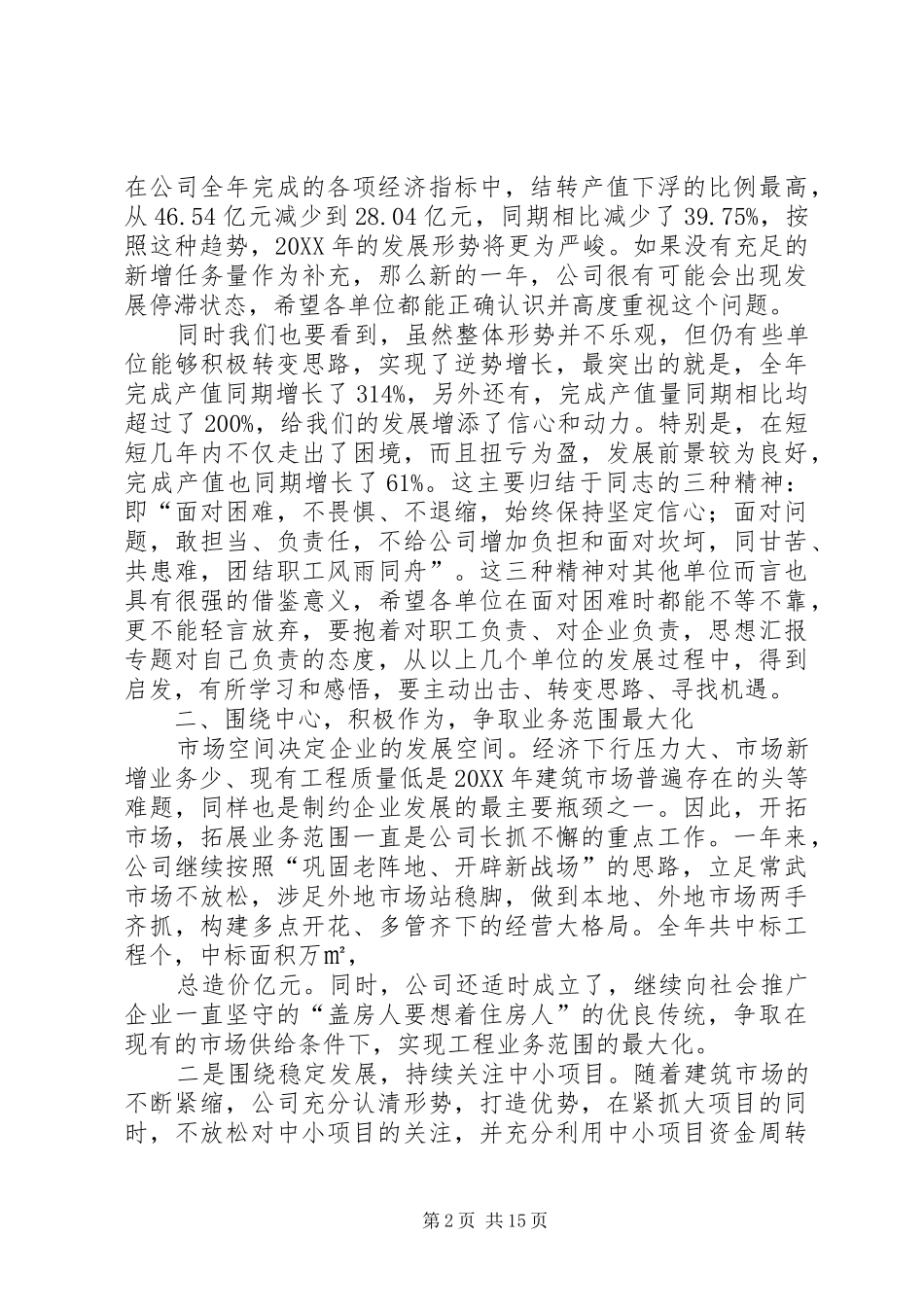 建筑类年终工作总结_第2页
