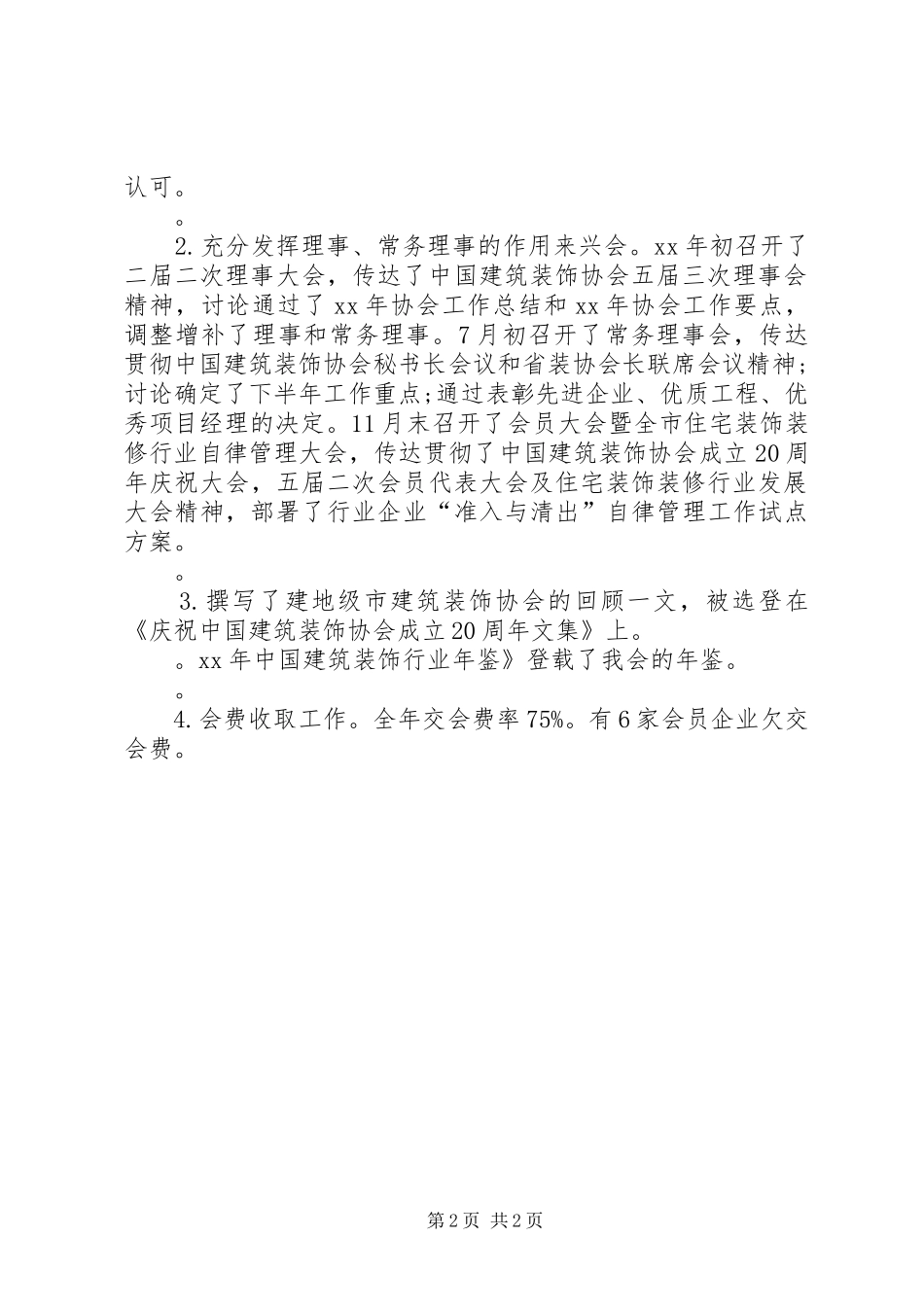 建筑类自我鉴定_第2页