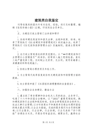 建筑类自我鉴定