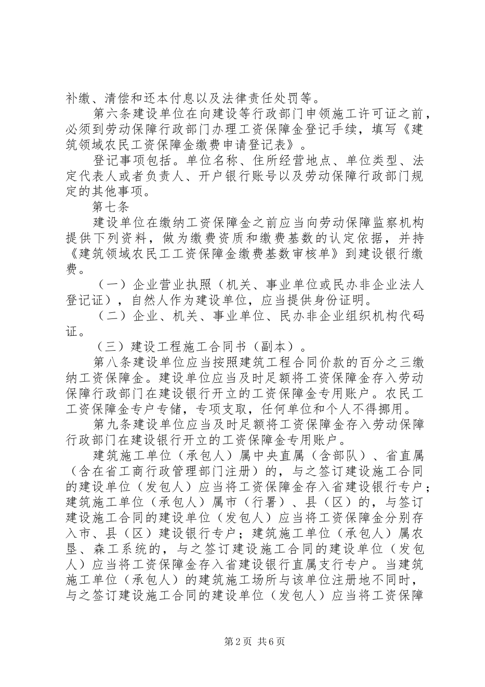 建筑领域农民工工资保障金及工资专户信息报送办事_第2页