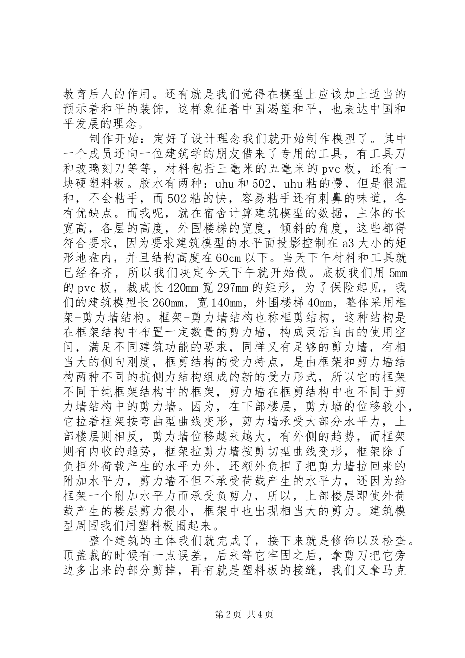 建筑模型制作报告_第2页