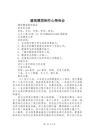 建筑模型制作心得体会
