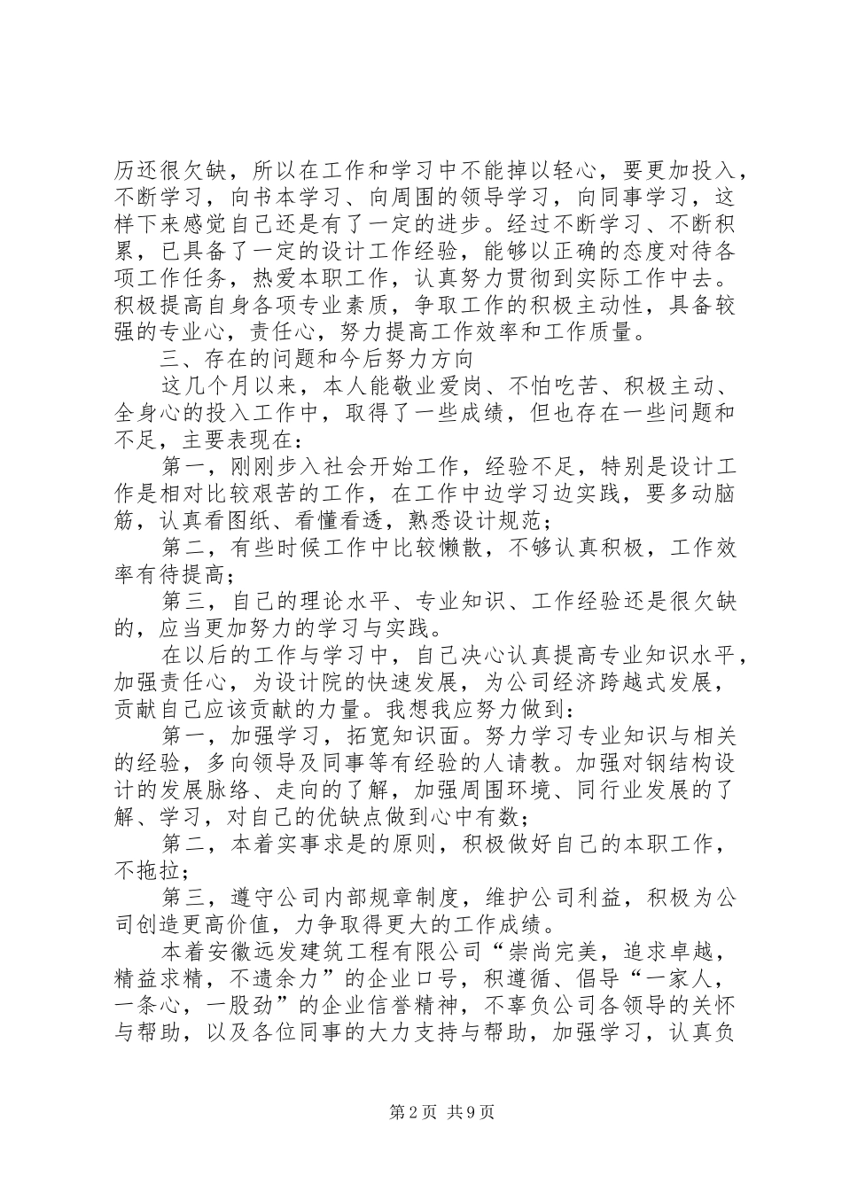 建筑年度考核个人总结_第2页